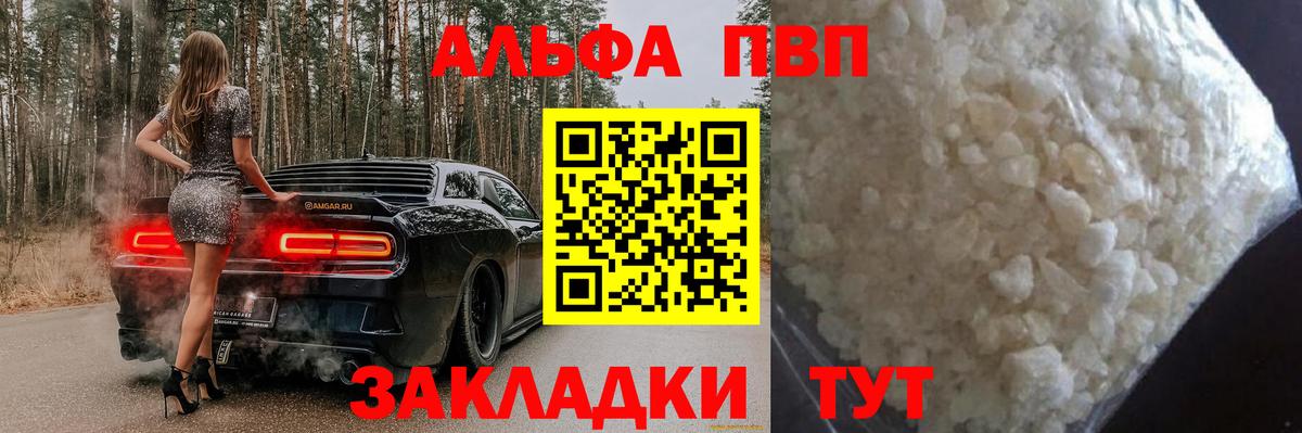 APVP Соль  APVP Соль  Скопин  Вход с VPN  A PVP Соль 
