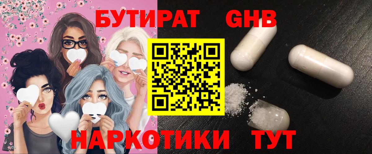 Бутират GHB  Вход с VPN  Скопин 