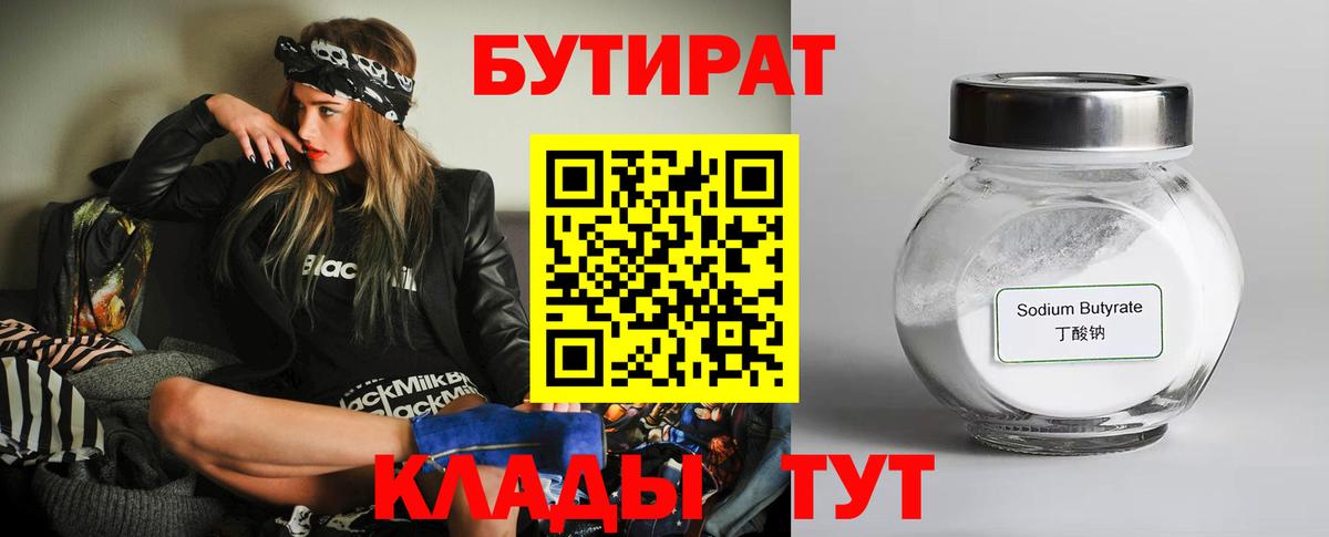 БУТИРАТ бутандиол Скопин