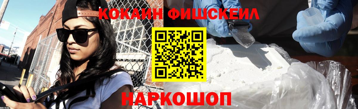КОКАИН 97%  COCAIN FishScale  Cocaine  Скопин  Вход с VPN 
