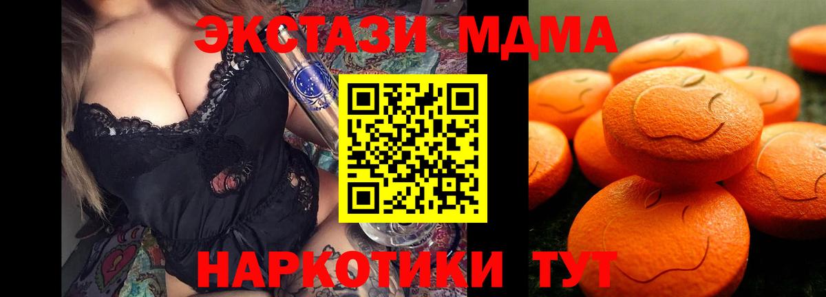 Экстази  Ecstasy MDMA  Ecstasy mix  Вход с VPN  цены   Скопин 