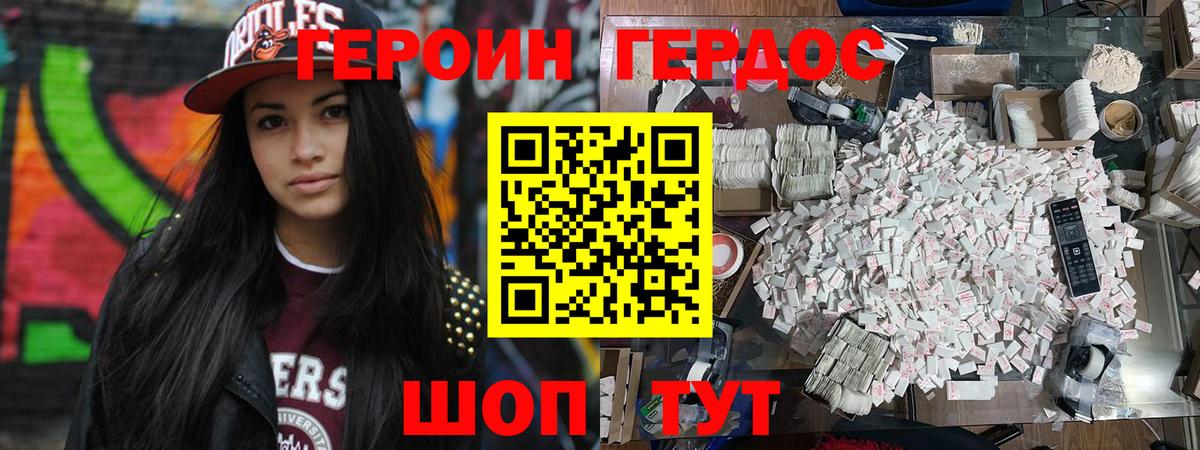 Героин Heroin Скопин