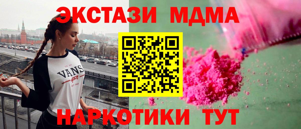 МДМА  MDMA Molly  MDMA Molly  Вход с VPN  Скопин 