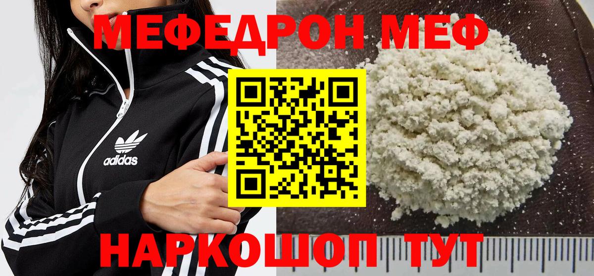 МЕФ  Вход с VPN  Скопин  Мефедрон  Мефедрон mephedrone  МЯУ-МЯУ кристаллы 