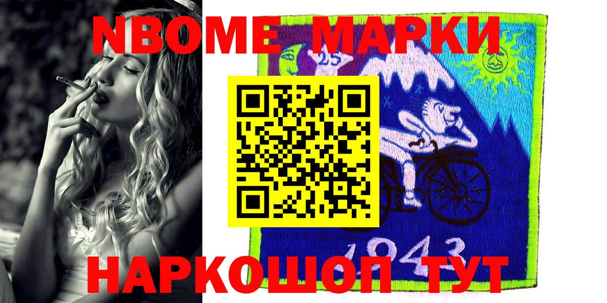 Скопин  Марки N-bome 1,8мг  Вход с VPN  Марки N-bome 1,8мг 
